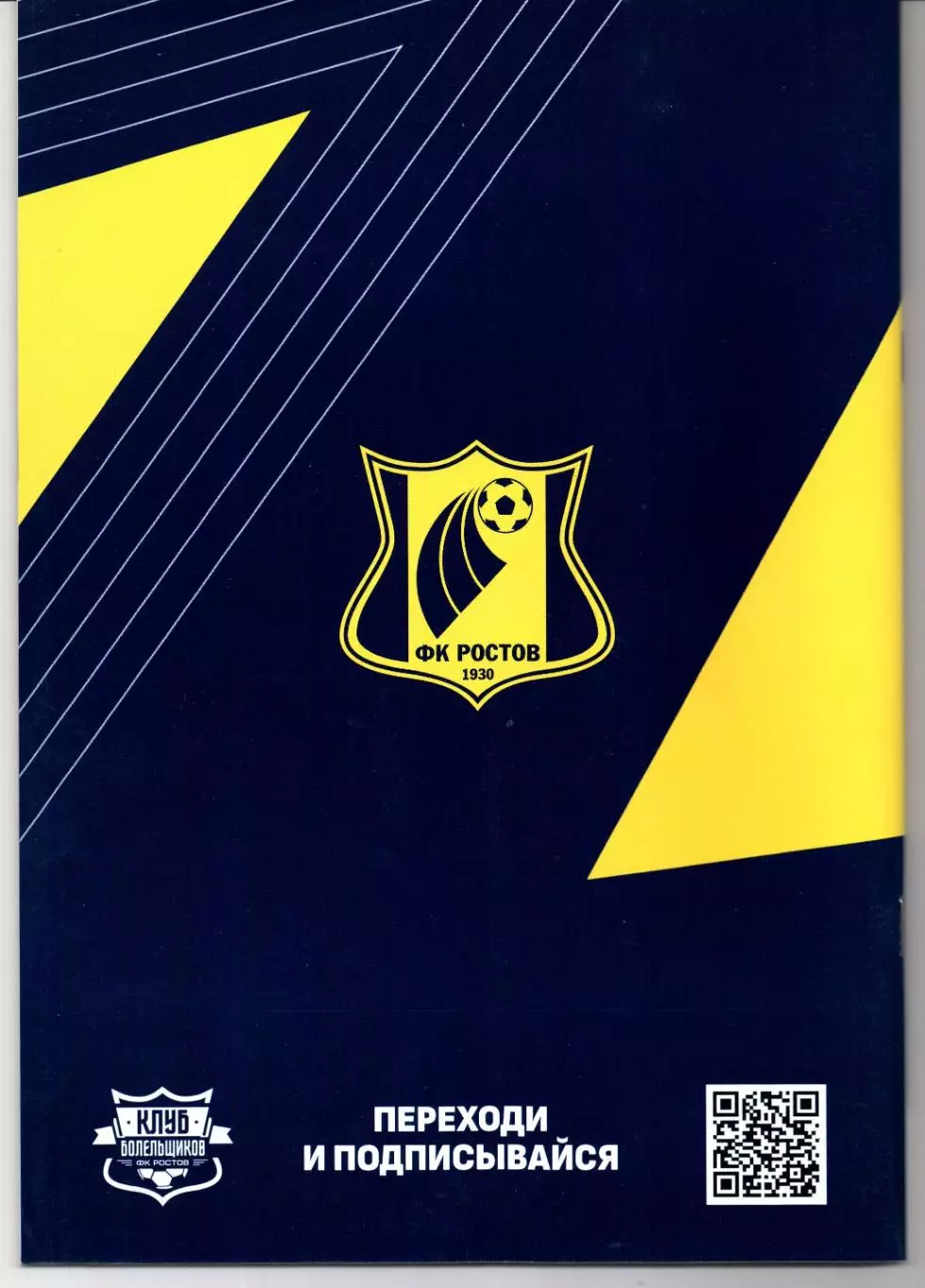 Премьер-Лига Ростов(Ростов-на-Дону)-Крылья Советов(Самара)02.08.2025 1