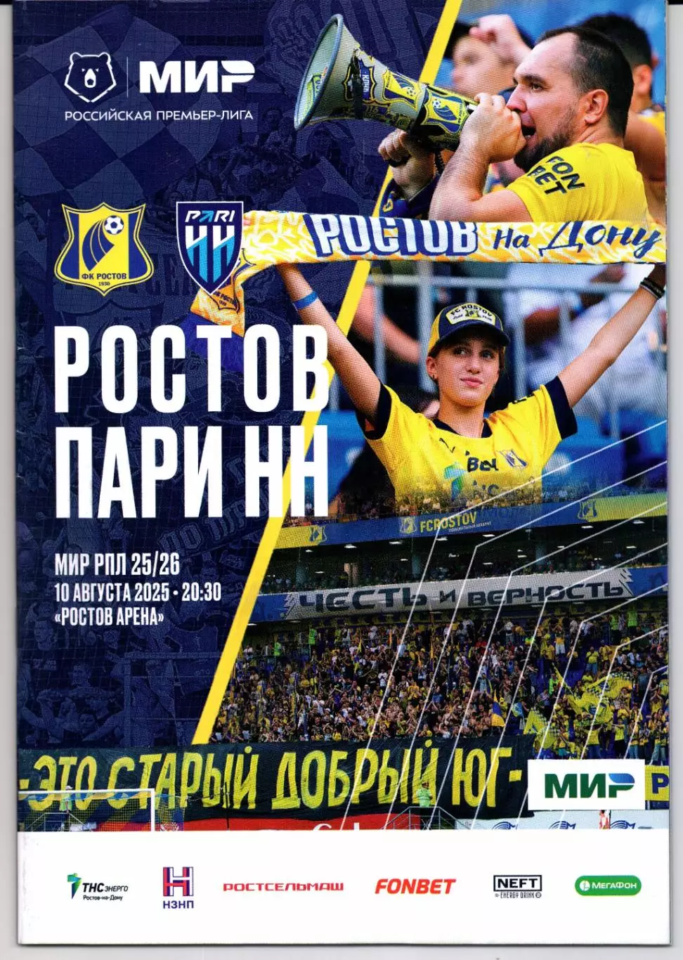 Премьер-Лига Ростов(Ростов-на-Дону)-Пари НН(Нижний Новгород)10.08.2025