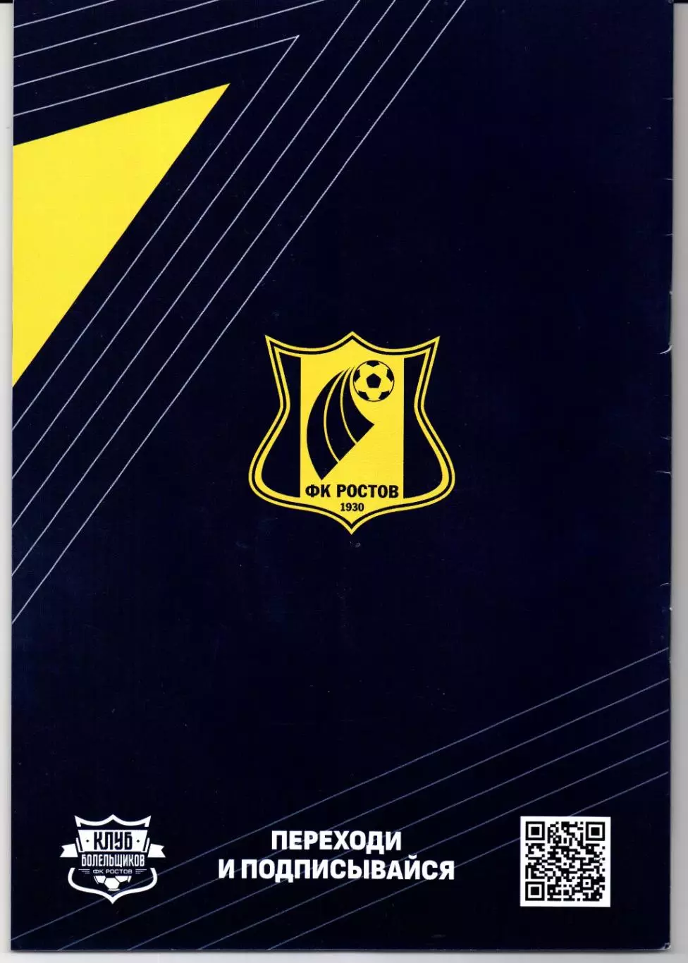 Премьер-Лига Ростов(Ростов-на-Дону)-Пари НН(Нижний Новгород)10.08.2025 1