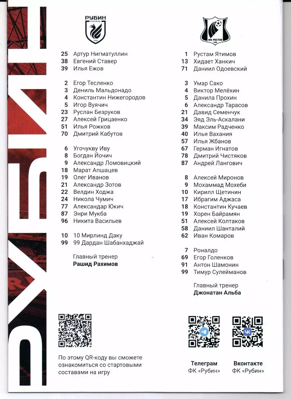 Премьер-лига Рубин(Казань)-Ростов(Ростов-на-Дону)17.08.2025 1