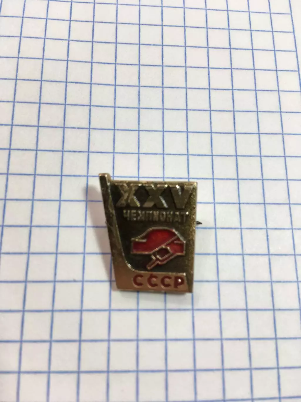 Значок хоккей 25 чемпионат СССР