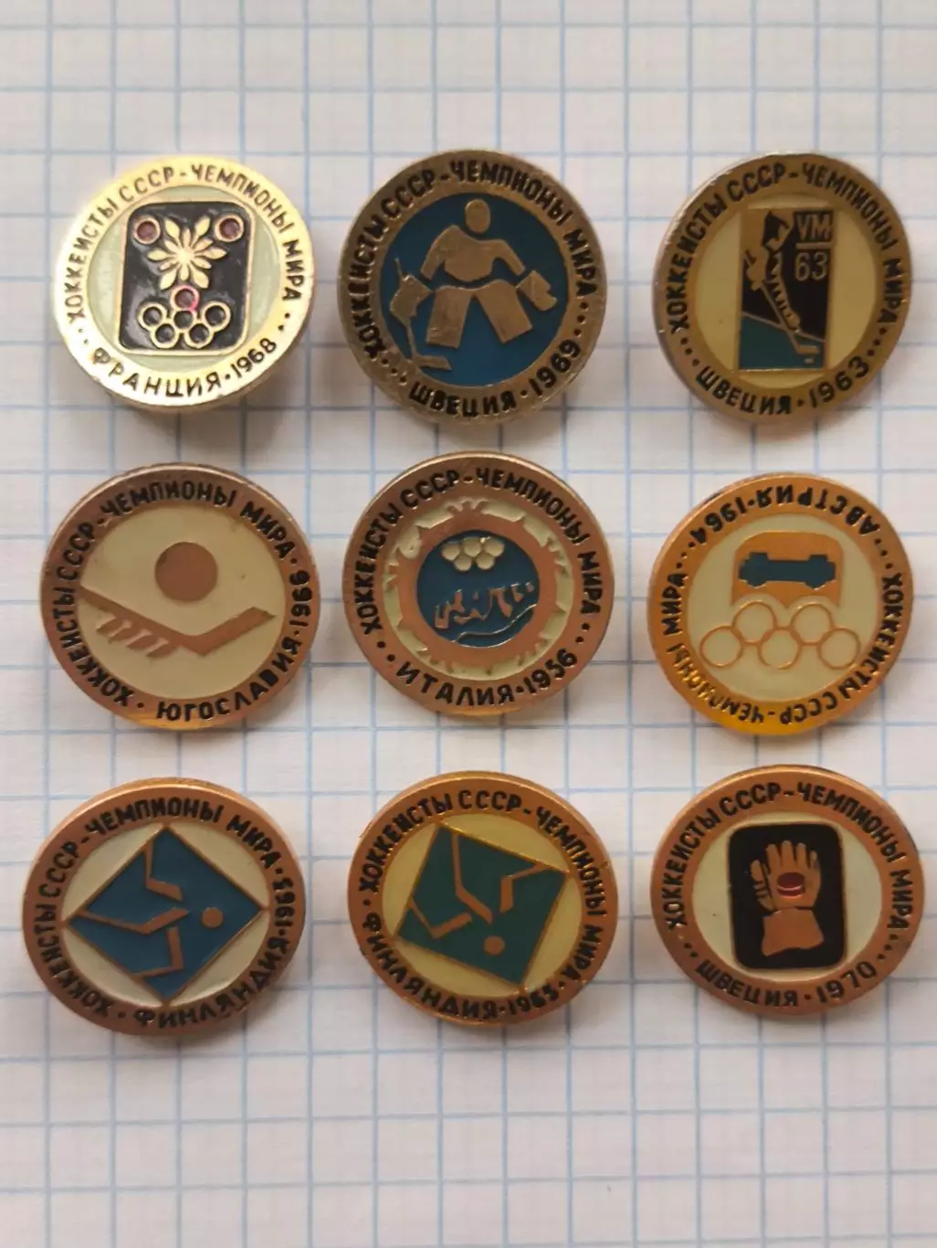 Значки хоккеисты СССР чемпионы мира(9шт.)