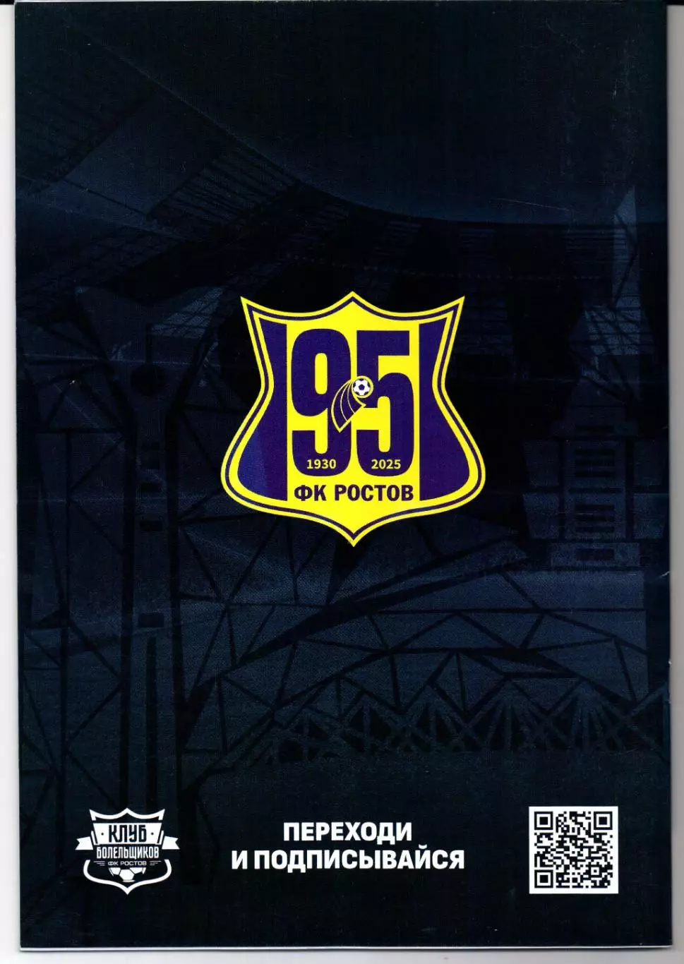 Кубок России 1/2 финала Ростов(Ростов-на-Дону)-Зенит(Санкт-Петербург)12.03.2025 1