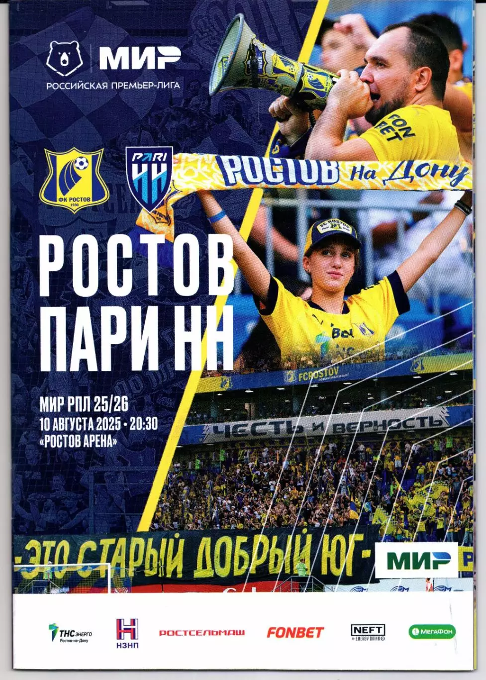 Премьер-Лига Ростов(Ростов-на-Дону)-Пари НН(Нижний Новгород)10.08.2025