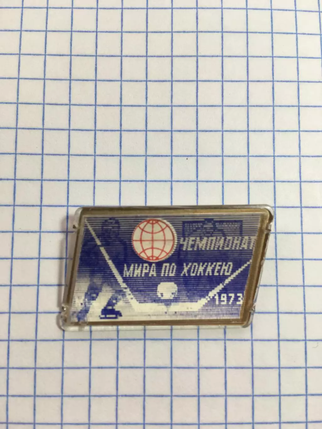 Значок чемпионат мира по хоккею Москва 1973