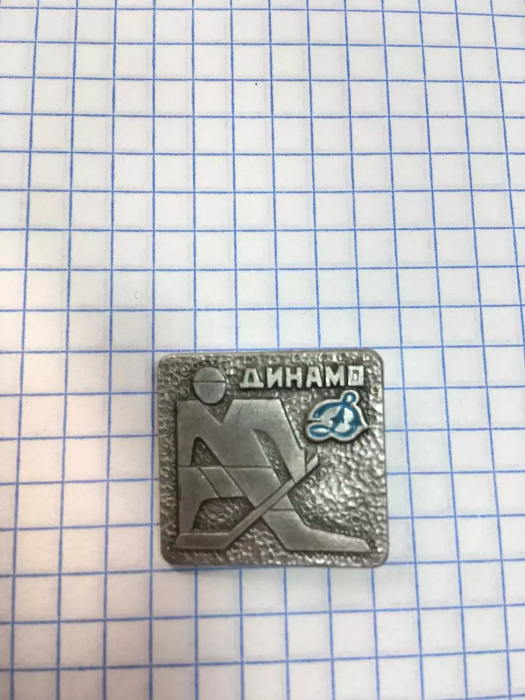 Значок Динамо хоккеист