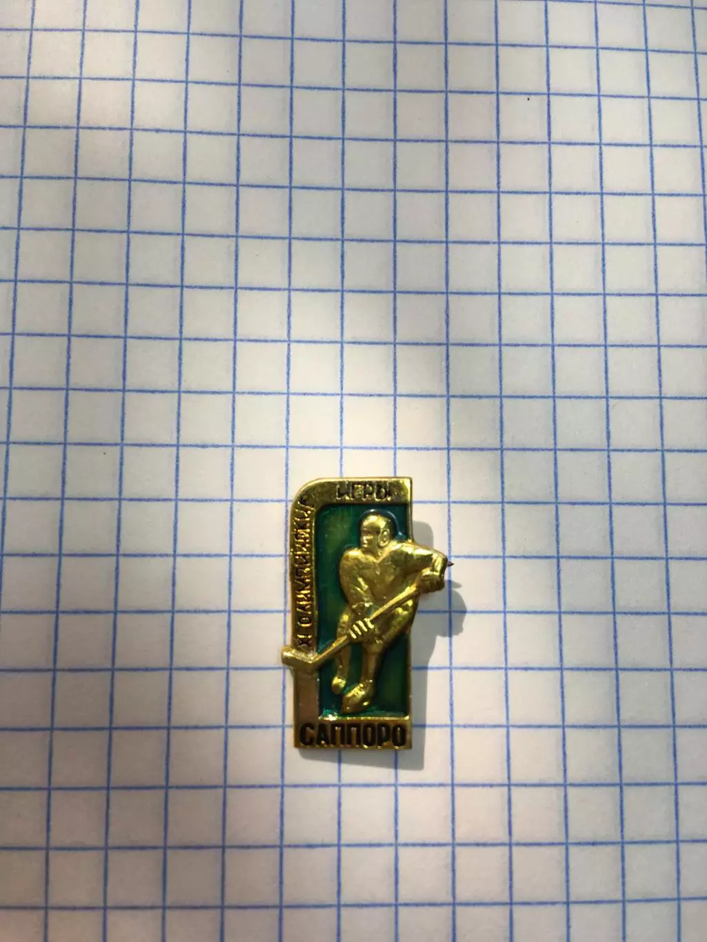 Значок хоккей 11 Олимпийские игры Саппоро