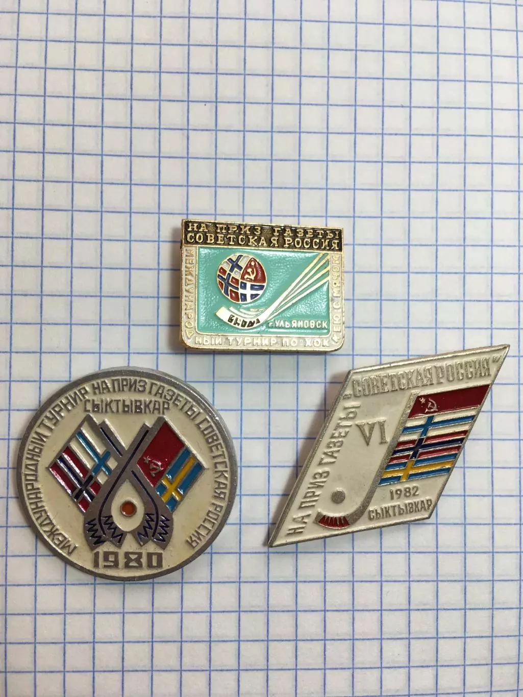 Значок Международный турнир по хоккею с мячом на приз газеты Советская Россия(3)