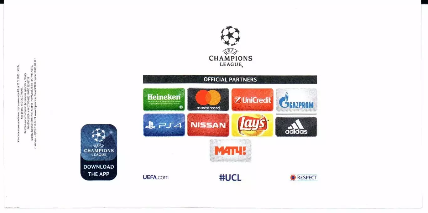 Лига Чемпионов раунд плей-офф ЦСКА(Москва)-Янг Бойз(Швейцария)23.08.2017 1