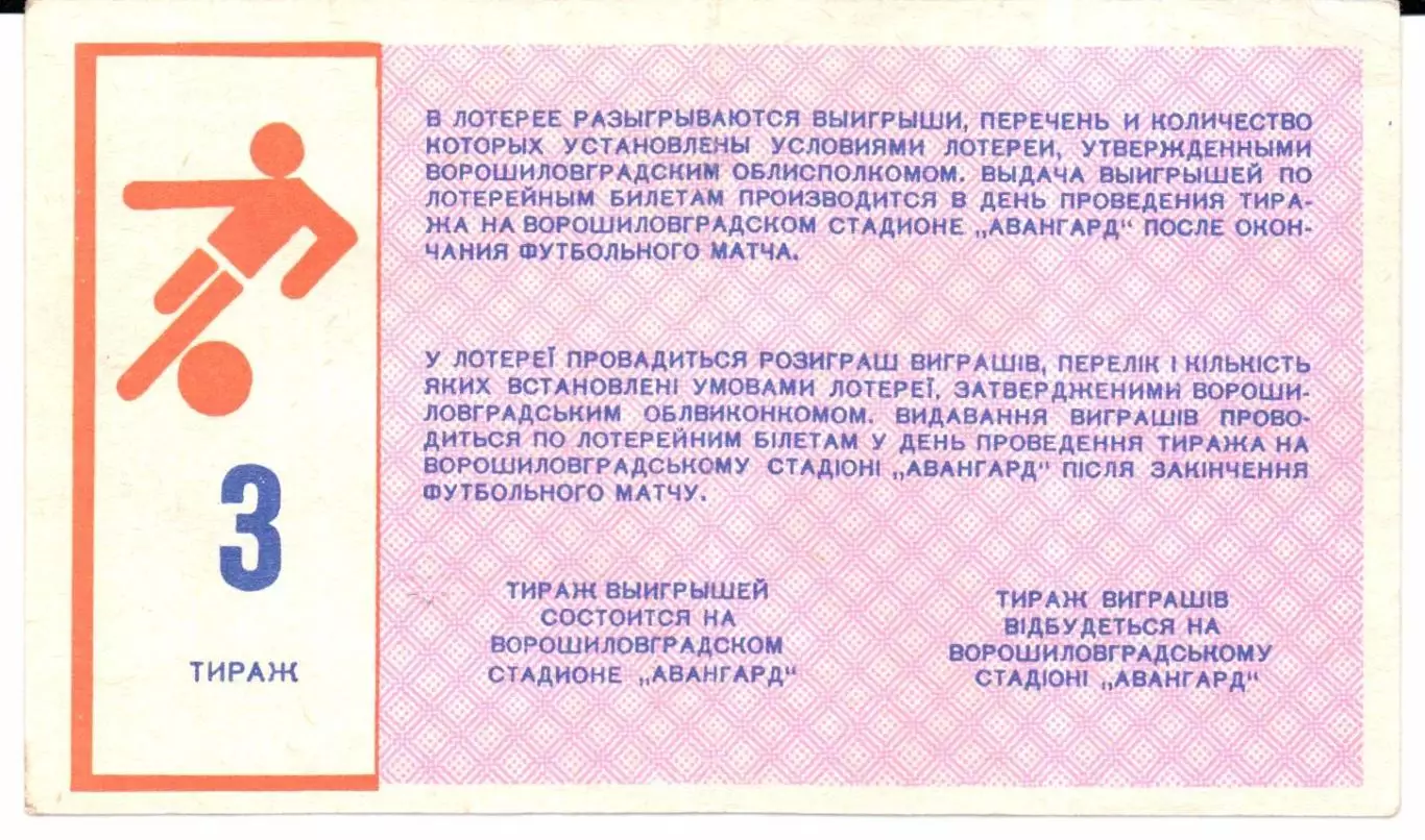 Билет вещевой лотереи Заря(Ворошиловград)1988 тираж 3 1