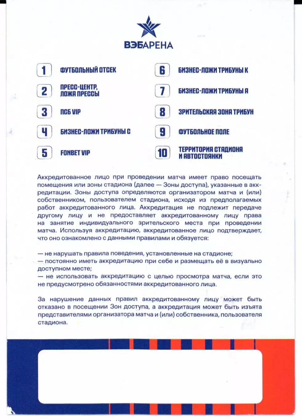 Аккредитация ЦСКА(Москва)-Акрон(Тольятти)24.08.2025 1