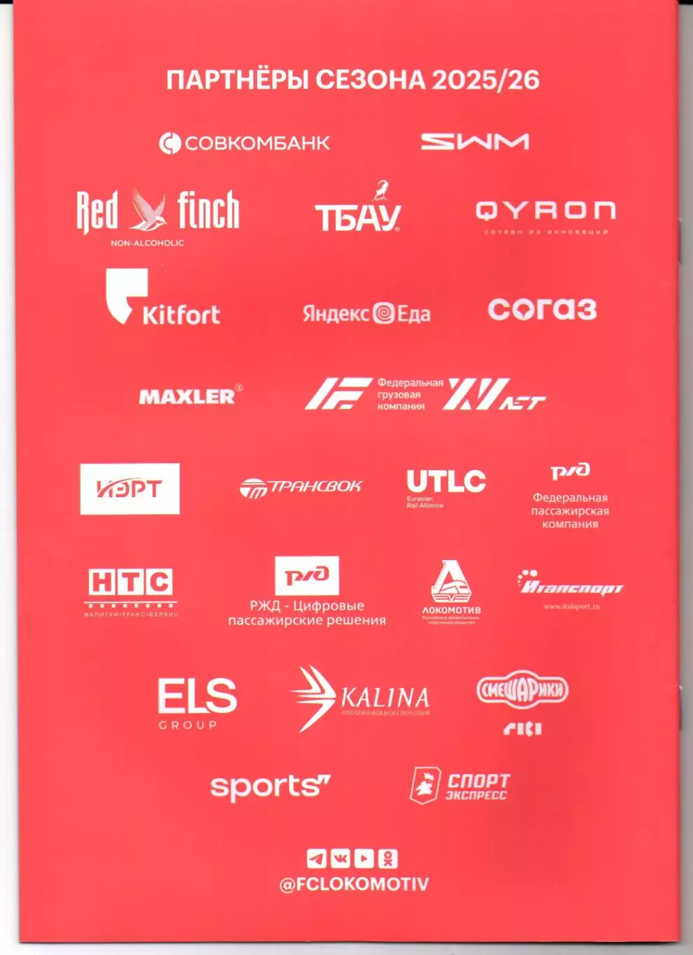 Кубок России Локомотив(Москва)-Акрон(Тольятти)28.08.2025 1