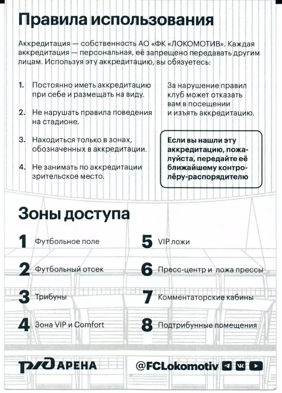 Аккредитация Локомотив(Москва)-Рубин(Казань)27.09.2025 1