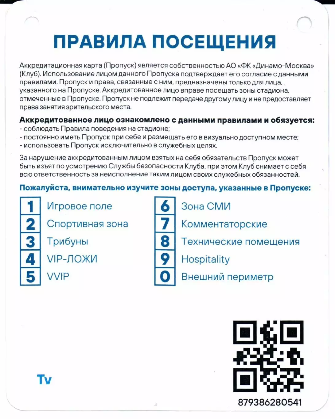 Аккредитация Динамо(Москва)-ЦСКА(Москва)17.08.2025 1