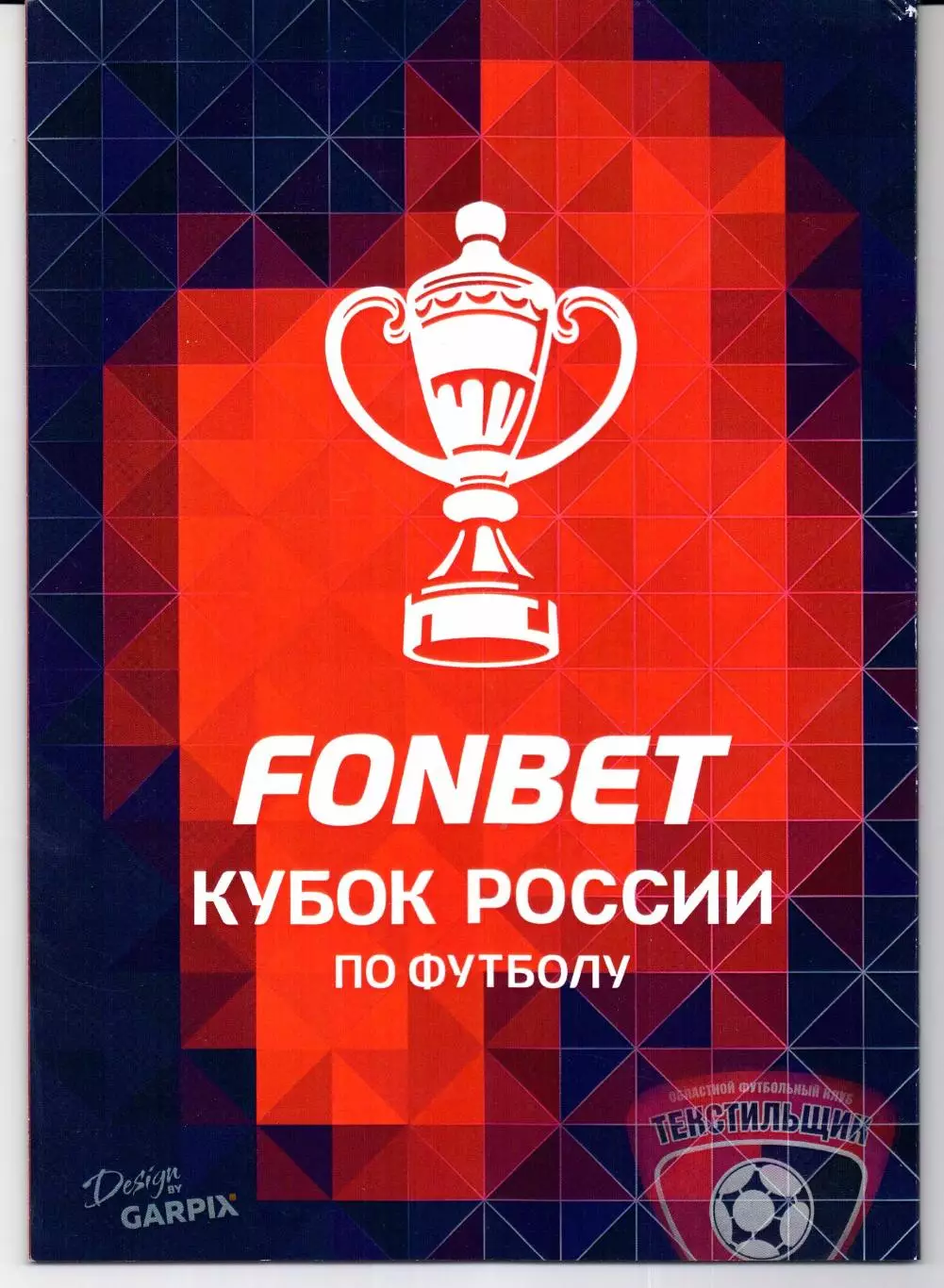 Кубок России Текстильщик(Иваново)-Факел(Воронеж)24.09.2025 1