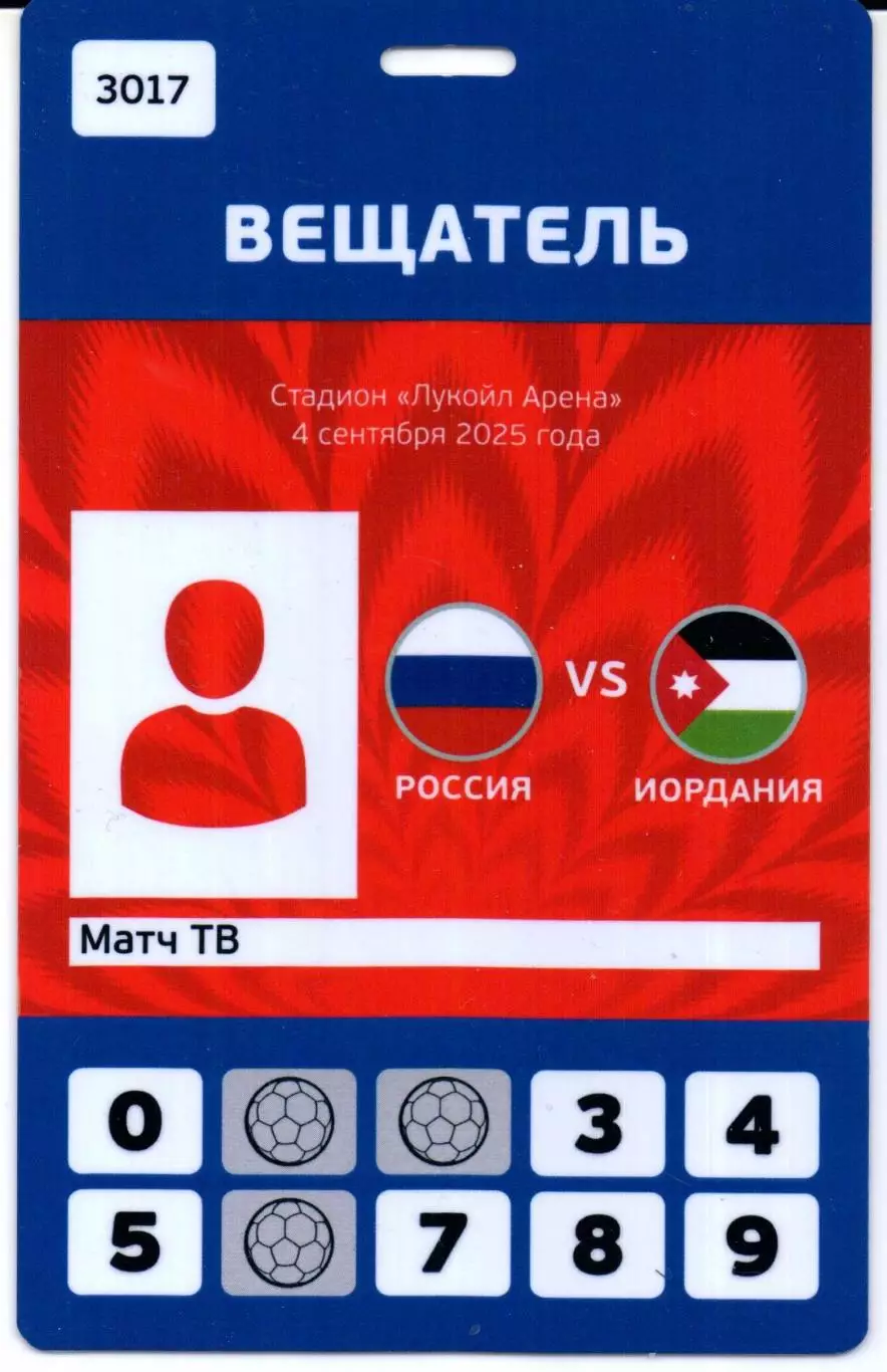 Россия-Иордания 04.09.2025+Старт.лист+Аккредитация 3