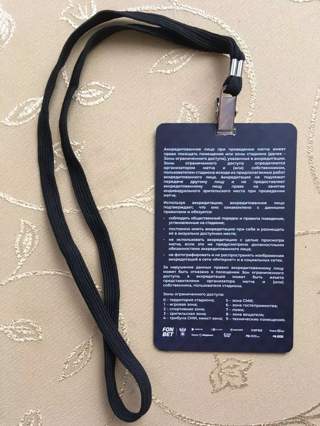 Аккредитация Кубок России 2DROTS(Москва)-Торпедо(Владимир)06.08.2025 1