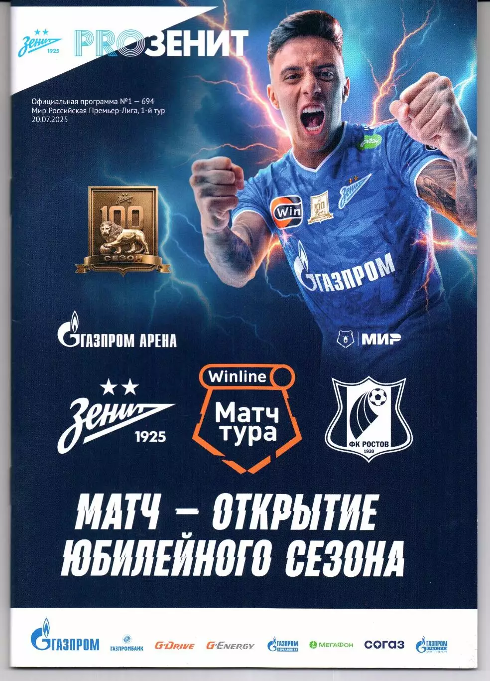 Премьер-лига Зенит(Санкт-Петербург)-Ростов(Ростов-на-Дону)20.07.2025
