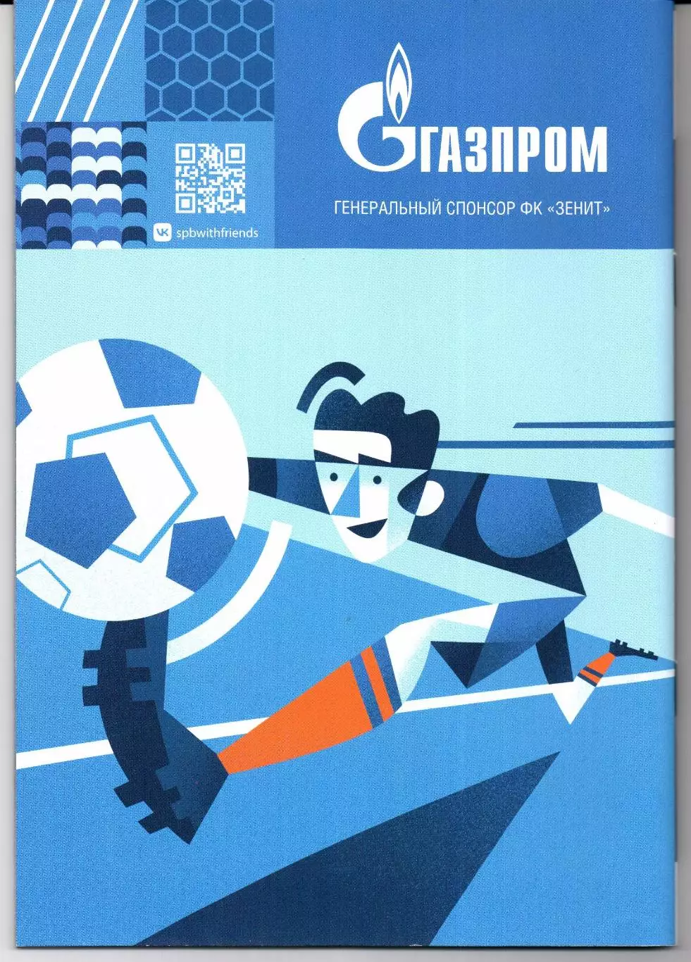 Премьер-лига Зенит(Санкт-Петербург)-Ростов(Ростов-на-Дону)20.07.2025 1