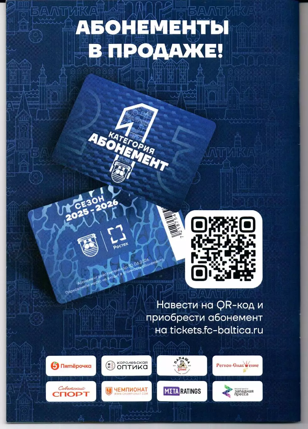 Премьер-лига Балтика(Калининград)-Ростов(Ростов-на-Дону)21.09.2025 1