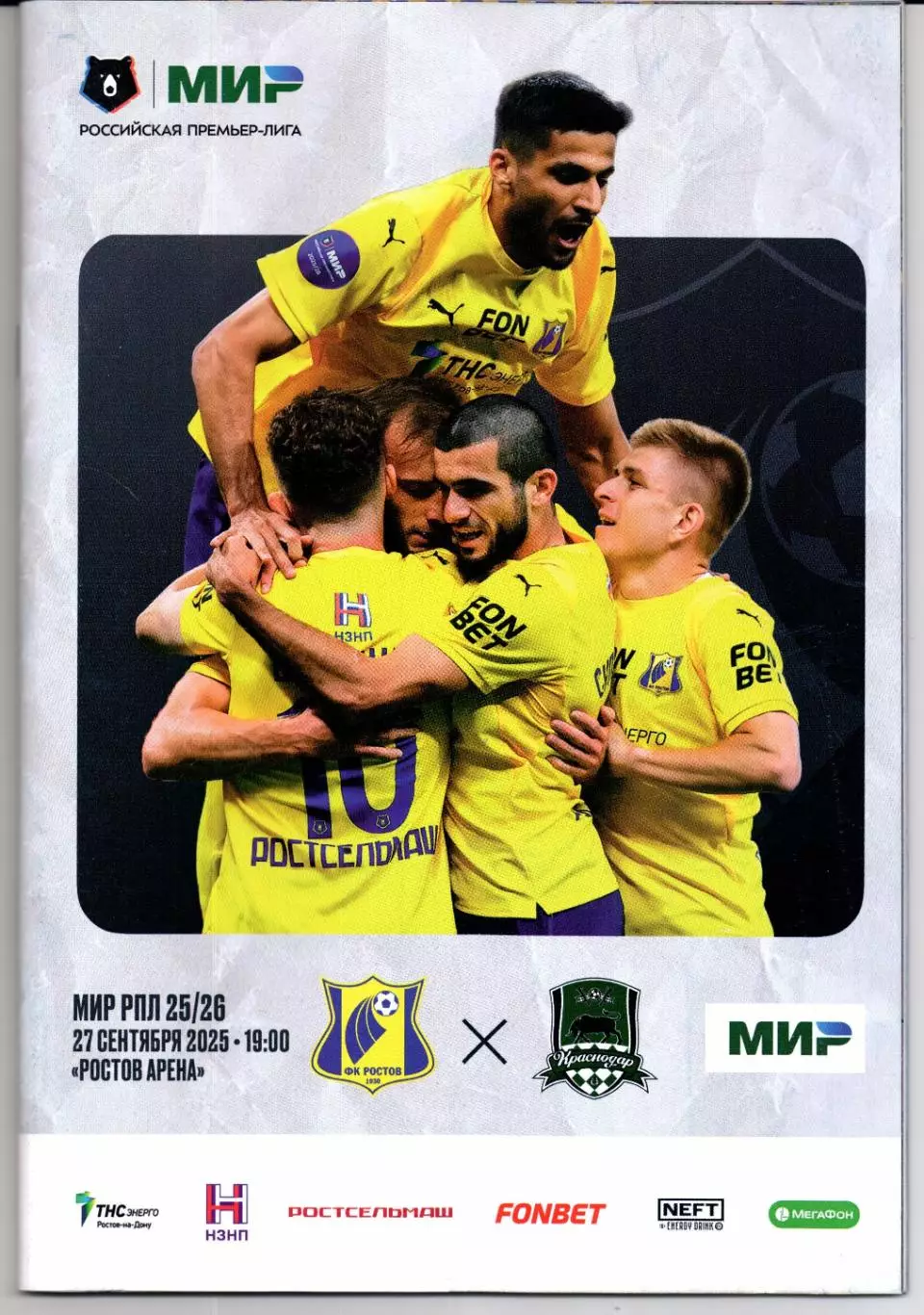 Премьер-Лига Ростов(Ростов-на-Дону)-Краснодар(Краснодар)27.09.2025