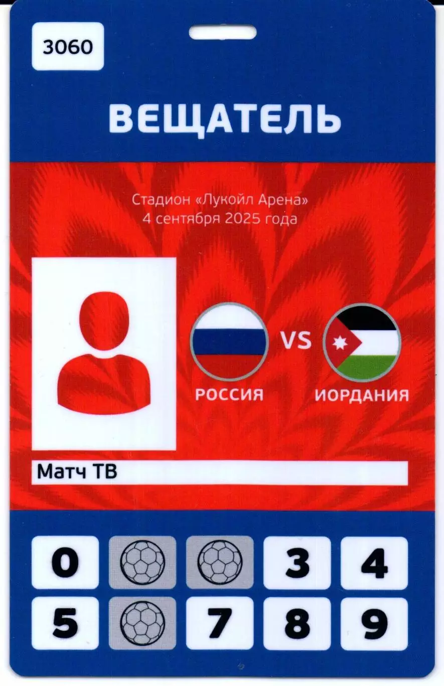 Россия-Иордания 04.09.2025+Аккредитация 2