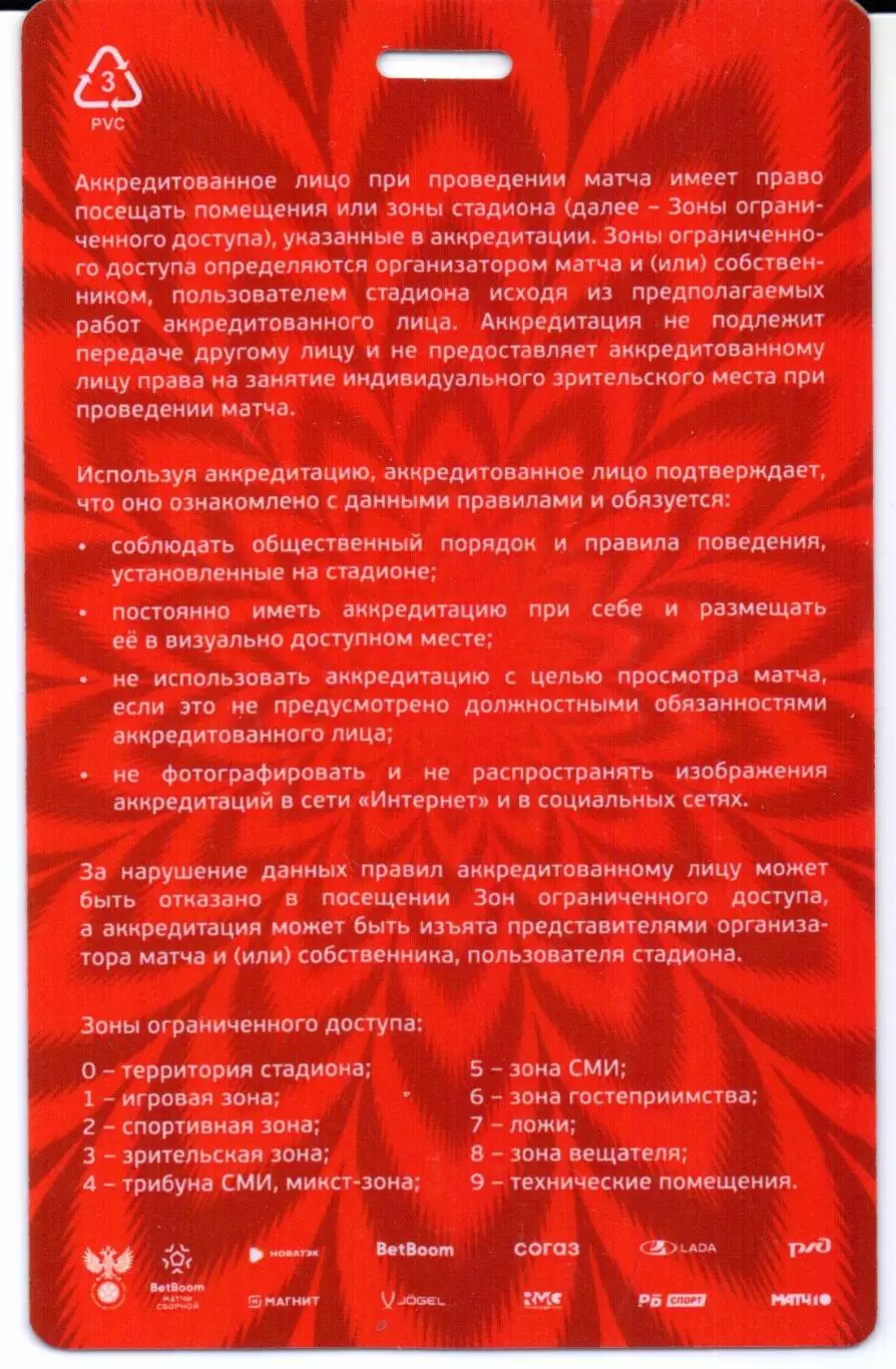 Россия-Иордания 04.09.2025+Аккредитация 3