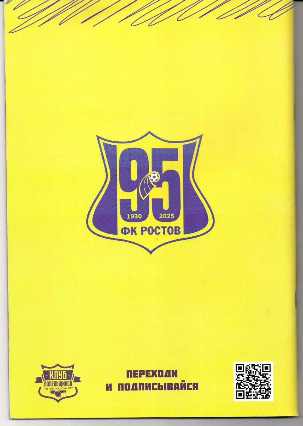 Премьер-Лига Ростов(Ростов-на-Дону)-Зенит(Санкт-Петербург)18.05.2025 1