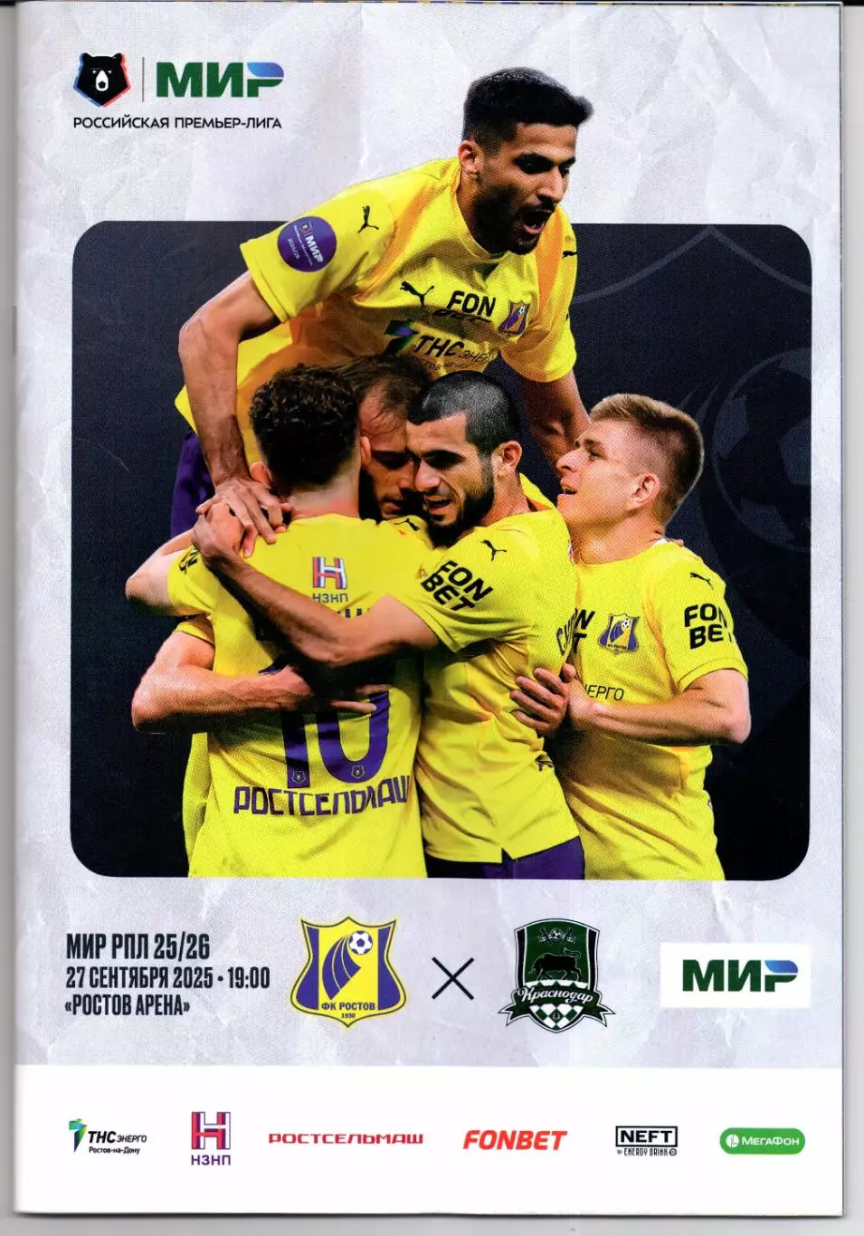 Премьер-Лига Ростов(Ростов-на-Дону)-Краснодар(Краснодар)27.09.2025
