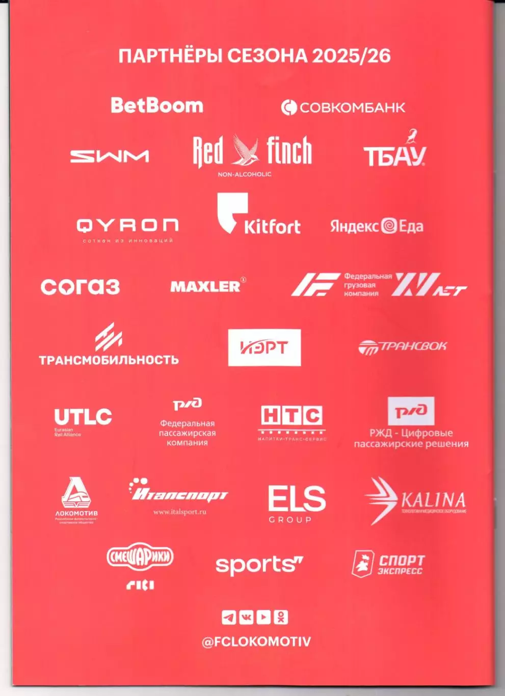 Премьер-лига Локомотив(Москва)-Рубин(Казань)27.09.2025+Старт.лист+Карточка 1