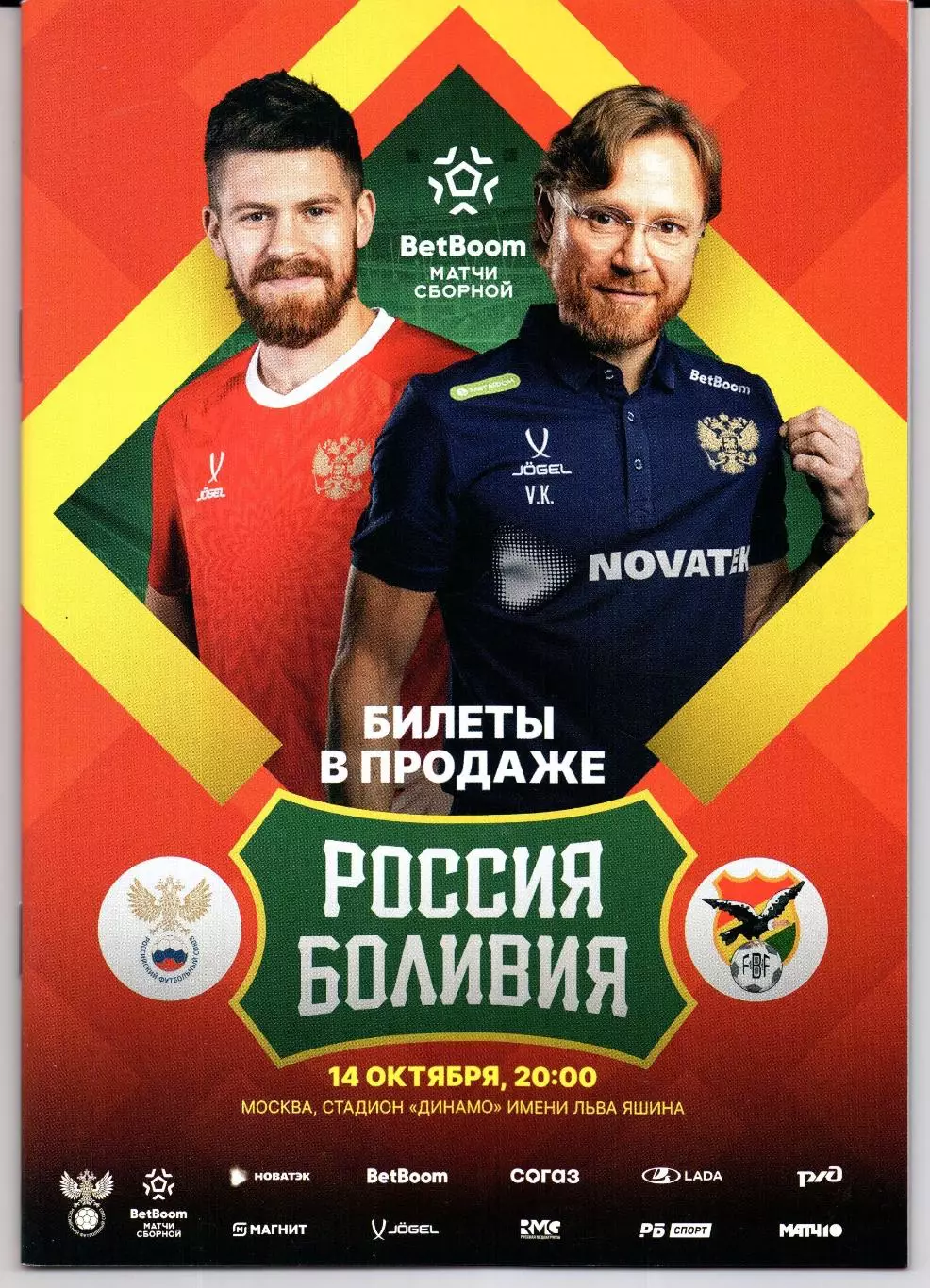 Россия-Боливия 14.10.2025