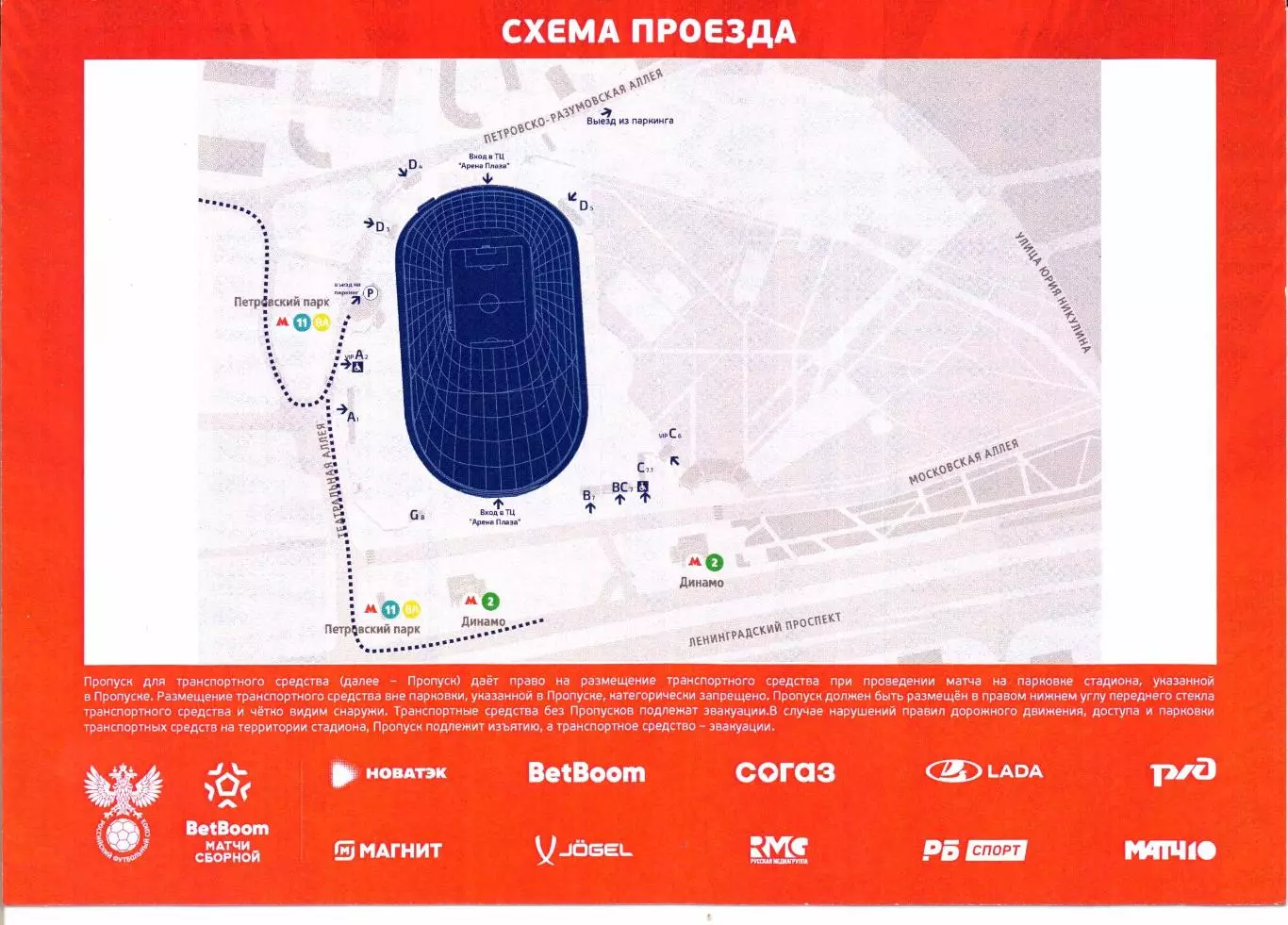 Пропуск для автомобиля Россия-Боливия 14.10.2025 1