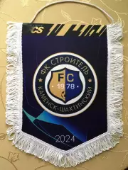 Вымпел ФК Строитель(Каменск-Шахтинский)