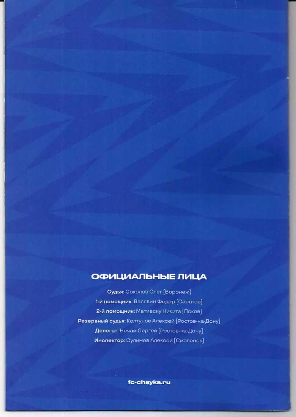 Первая лига Чайка(п.Песчанокопское)-Камаз(Набережные Челны)03.11.2025+Пропуск 1