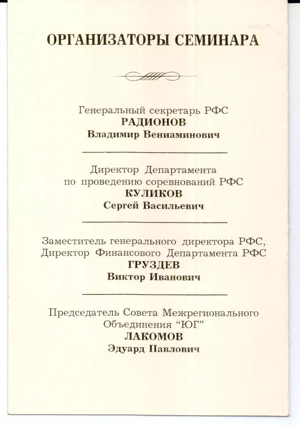 Программа общеобразовательные курсы УЕФА Прогресс-2 Азов 28-29.10.2000 1