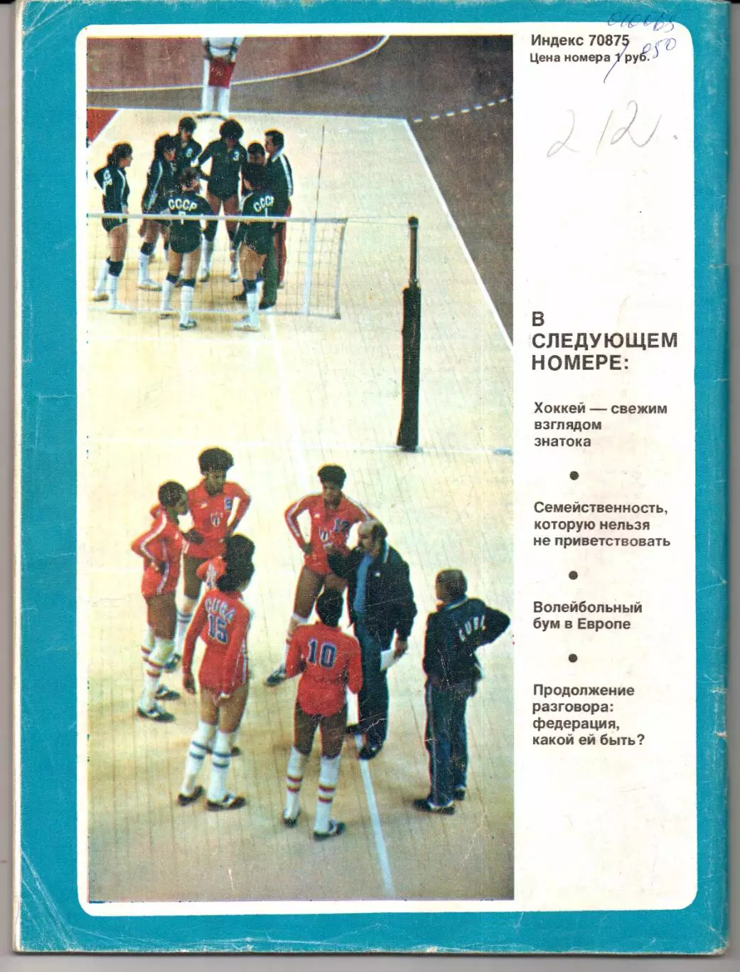 Спортивные игры №11-12 1987 1