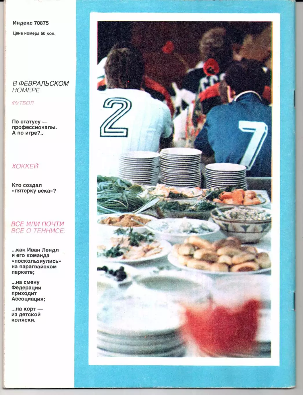 Спортивные игры №1 1990 1