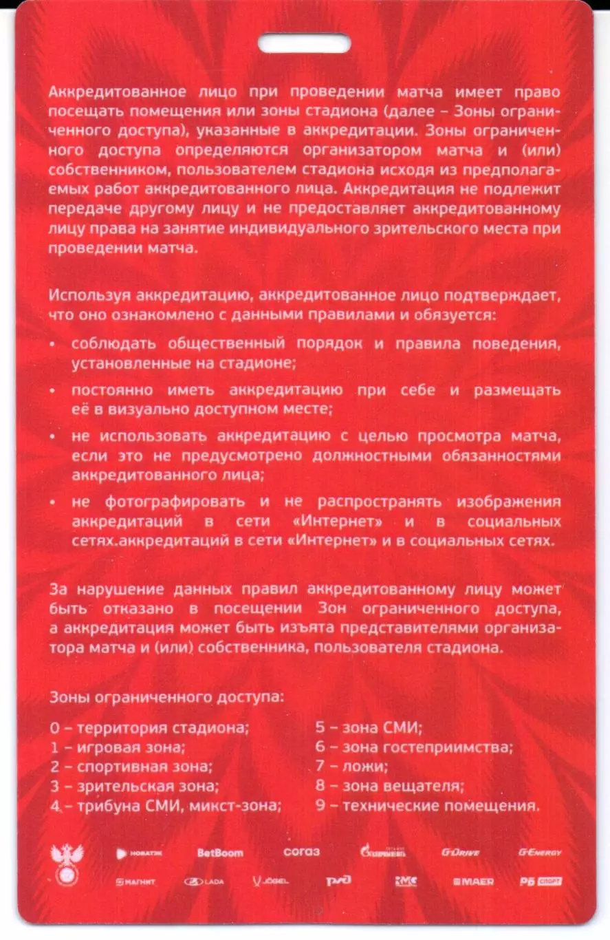 Россия-Нигерия 06.06.2025+Аккредитация 3