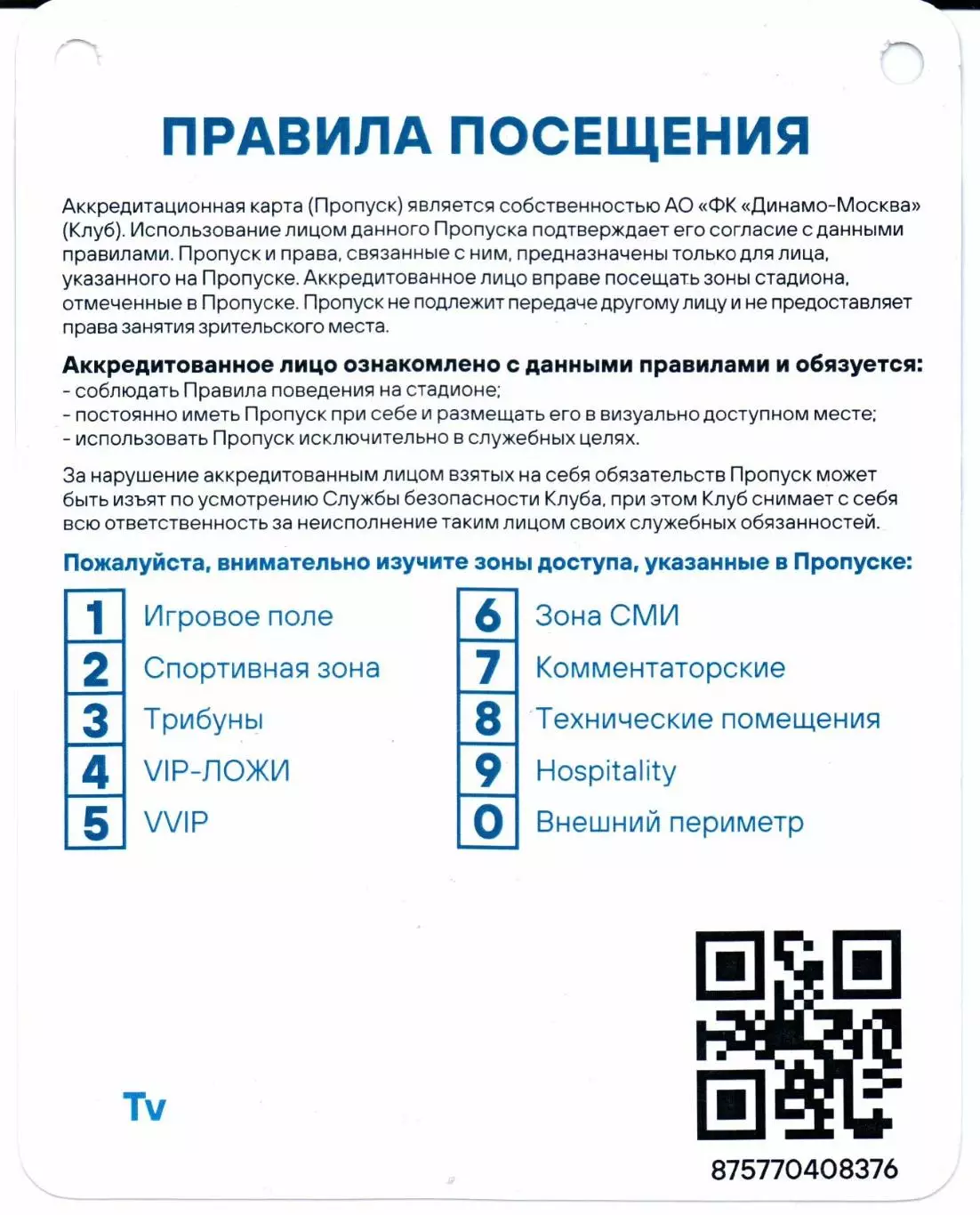 Динамо(Москва)-Пари НН(Нижний Новгород)23.08.2025+Аккредитация 3