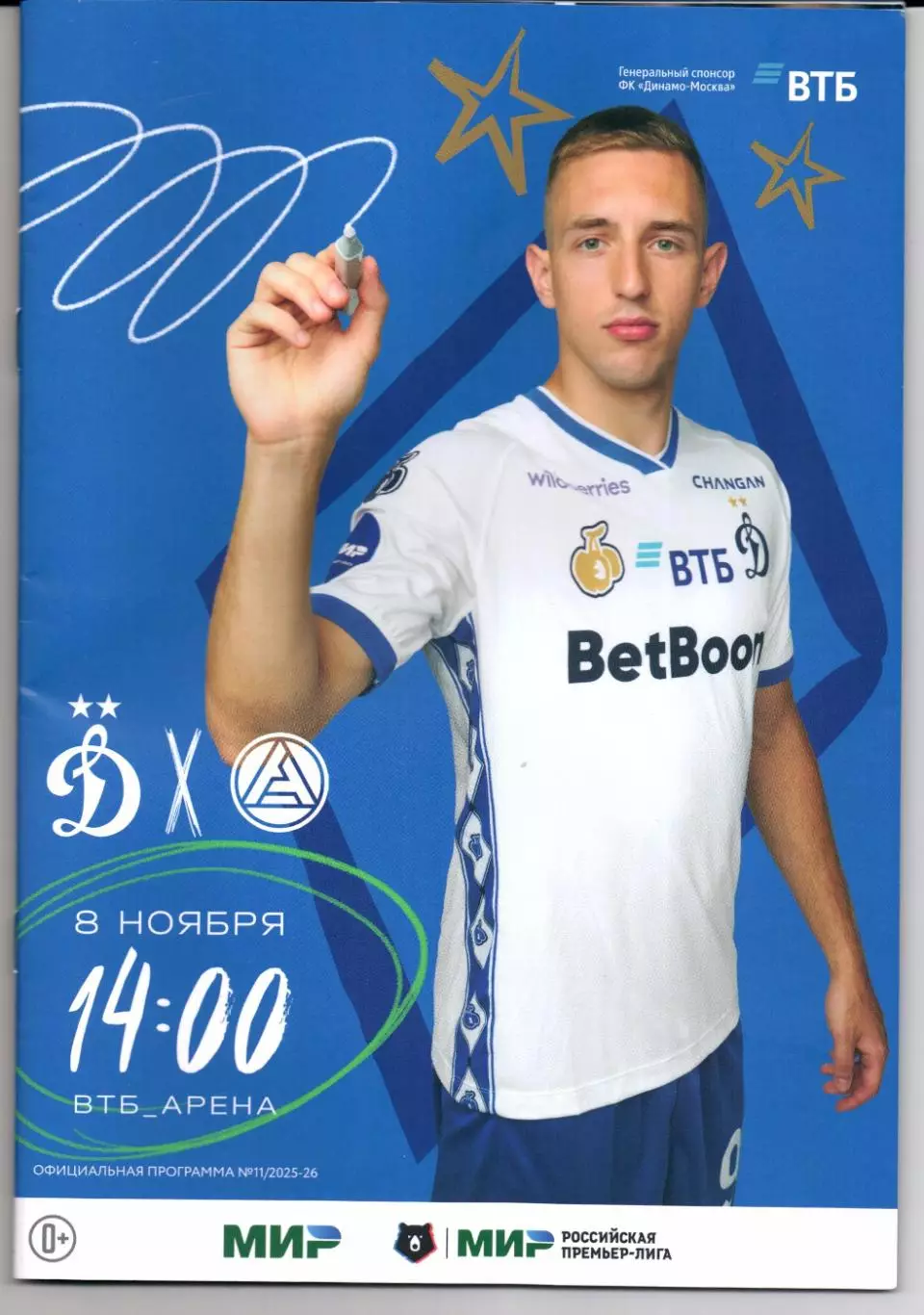 Премьер-лига Динамо(Москва)-Акрон(Тольятти)08.11.2025