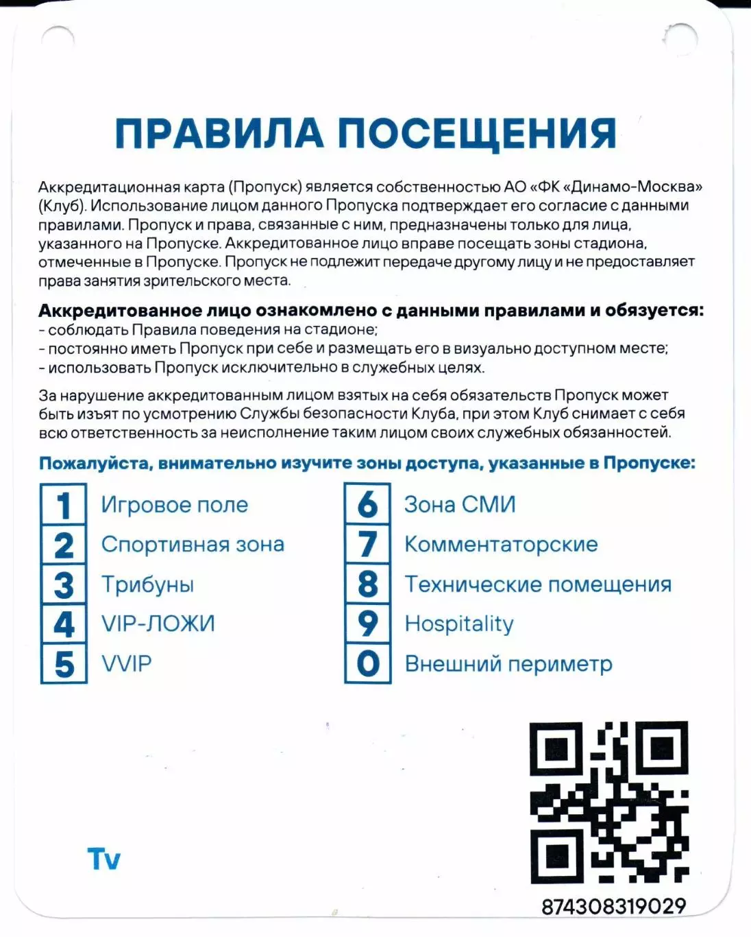 Динамо(Москва)-Акрон(Тольятти)08.11.2025+Аккредитация 3