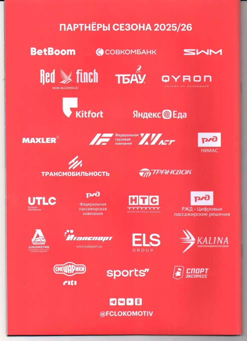 Локомотив(Москва)-Оренбург(Оренбург)09.11.2025+Стартлист+Аккреда 1