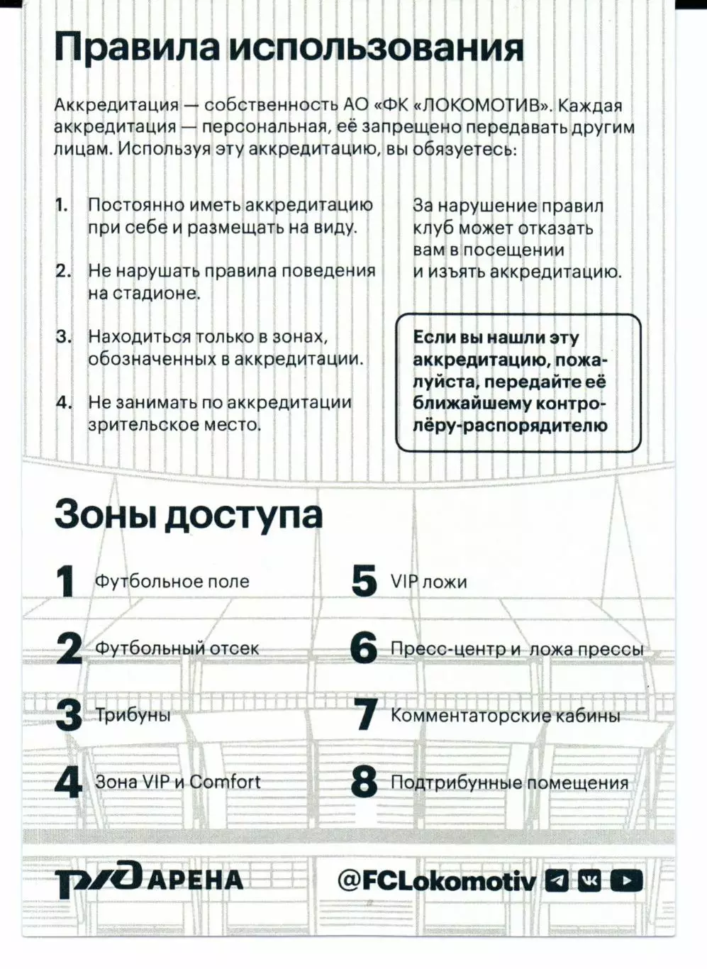 Локомотив(Москва)-Оренбург(Оренбург)09.11.2025+Стартлист+Аккреда 6