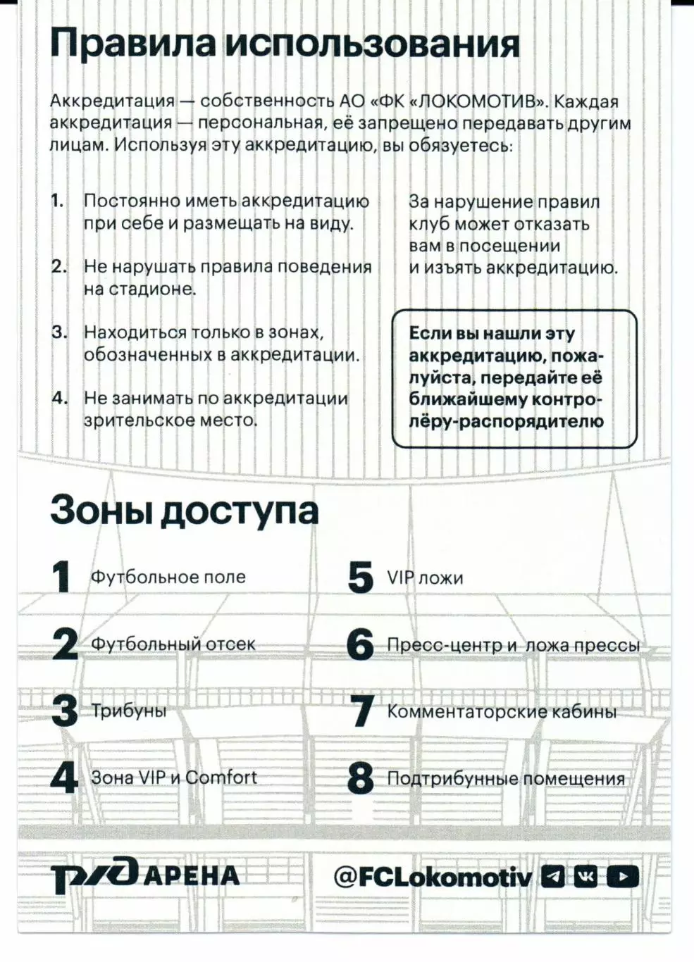 Аккредитация Локомотив(Москва)-Оренбург(Оренбург)09.11.2025 1