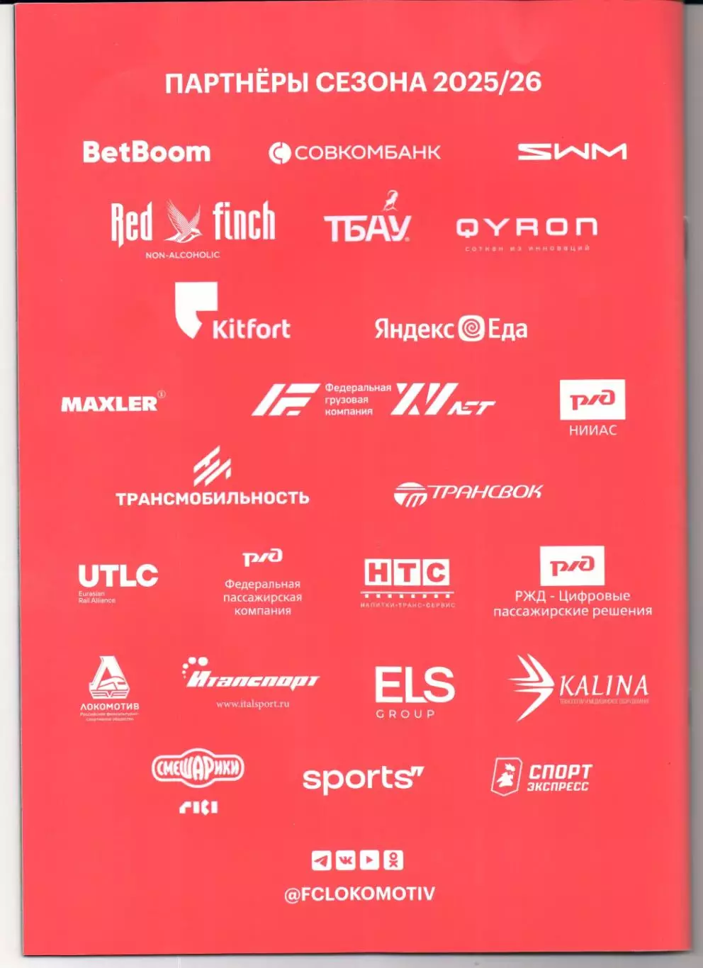 Премьер-лига Локомотив(Москва)-Краснодар(Краснодар)23.11.2025+Стартлист 1