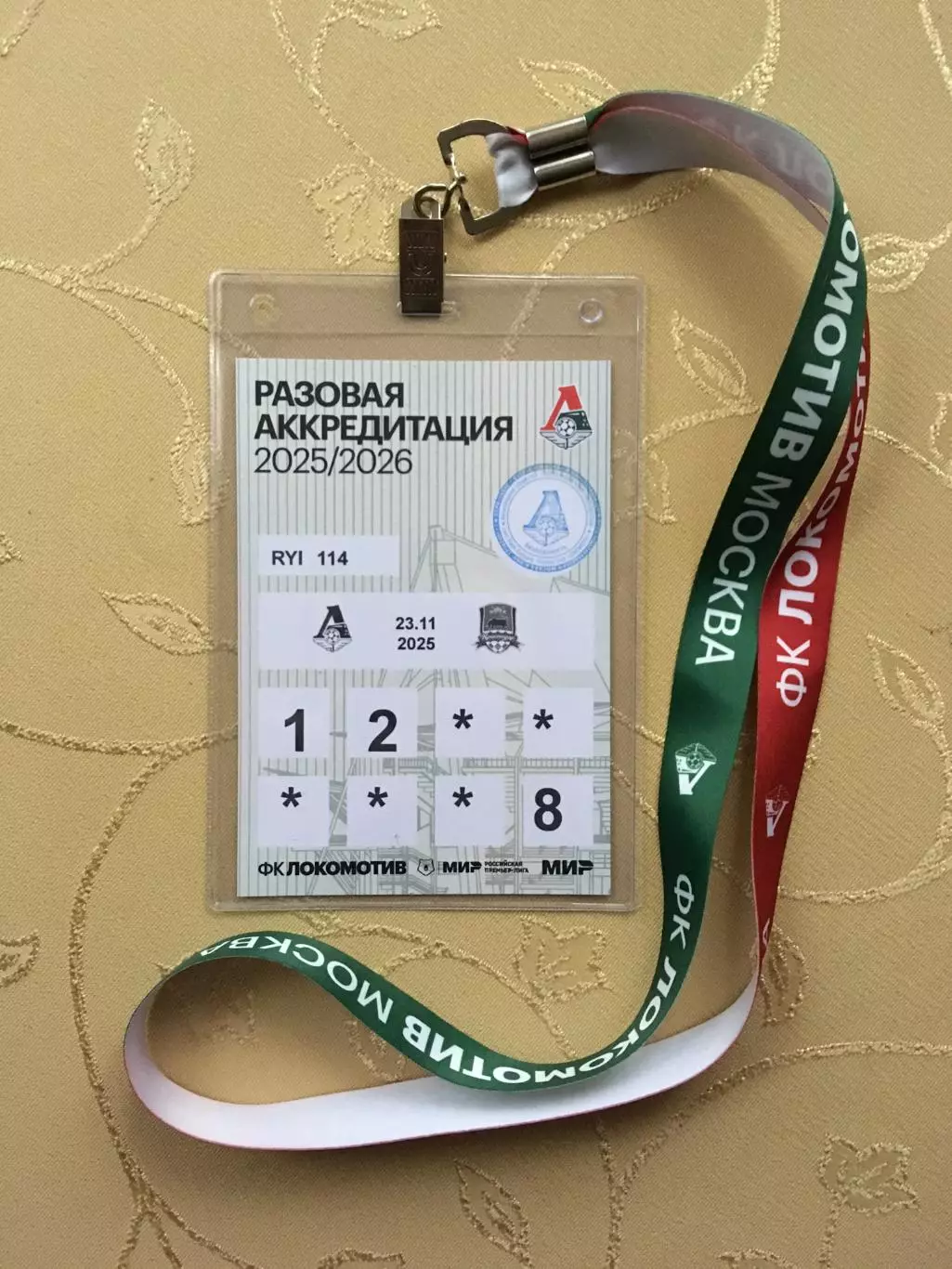 Аккредитация Локомотив(Москва)-Краснодар(Краснодар)23.11.2025