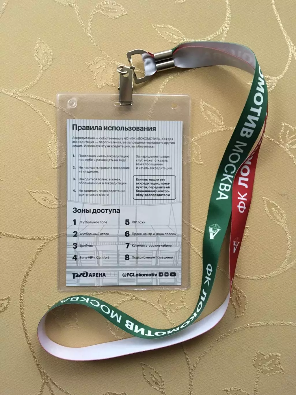 Аккредитация Локомотив(Москва)-Краснодар(Краснодар)23.11.2025 1