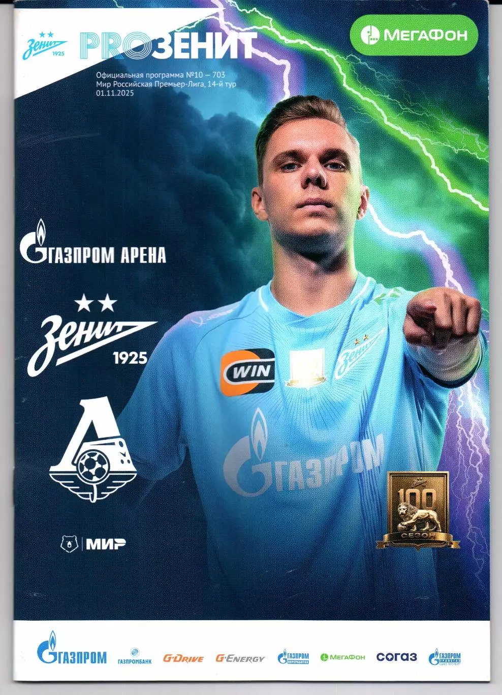 Премьер-лига Зенит(Санкт-Петербург)-Локомотив(Москва)01.11.2025