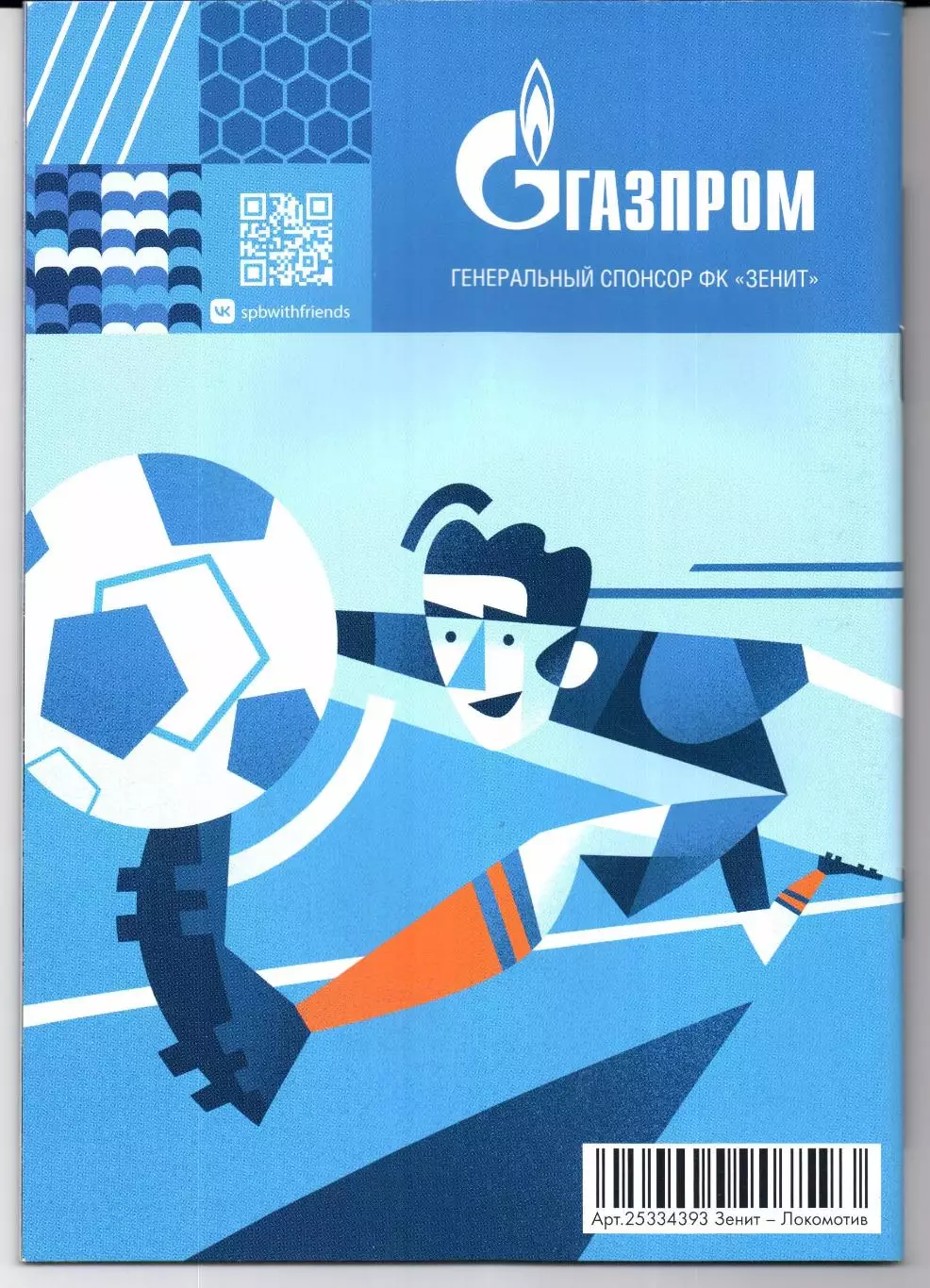 Премьер-лига Зенит(Санкт-Петербург)-Локомотив(Москва)01.11.2025 1