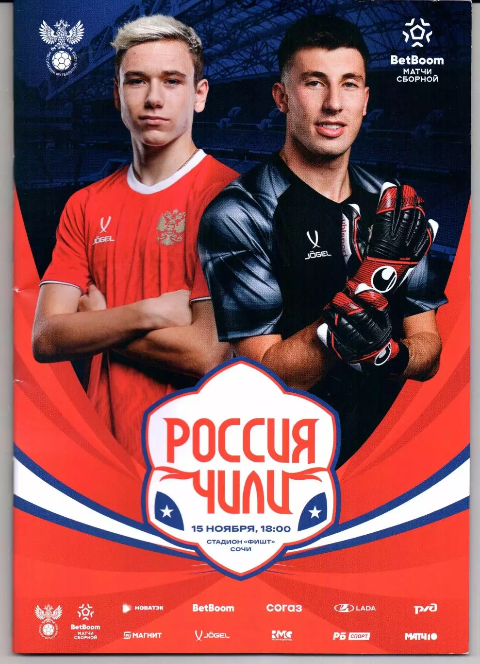 Россия-Чили 15.11.2025